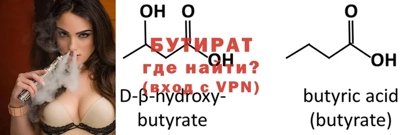 Бутират вода  Кыштым 